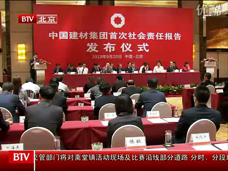北京电视台：中国建材集团首次宣布社会责任报告
