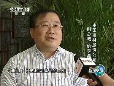 8月7日新闻联播：中国建材南方水泥引领行业转变生长方法