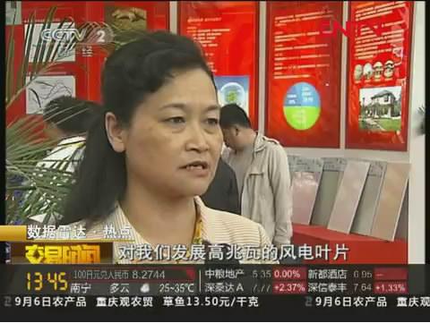 中央电视台财经频道报道中国建材集团“三新”工业